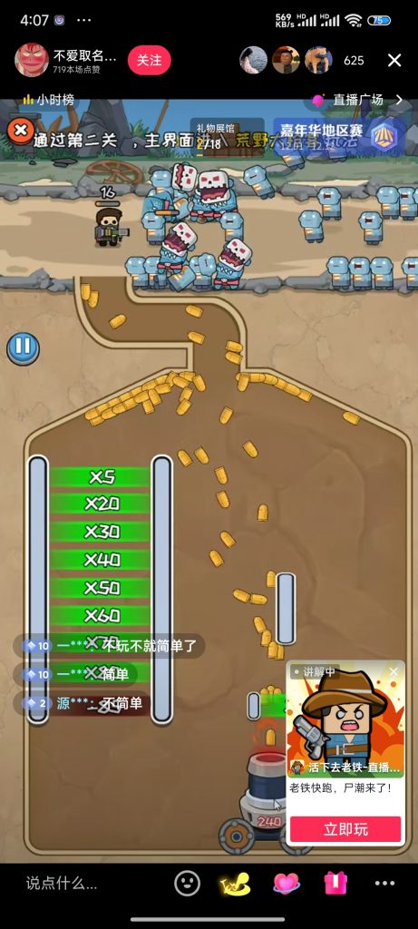 抖音中小游戏直播任务-上榜风向标生财-情报-生财