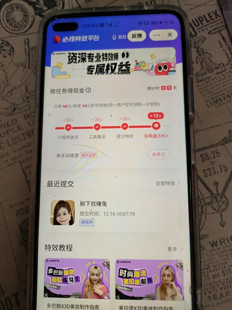 快手特效师薅羊毛-上榜风向标生财-情报-生财