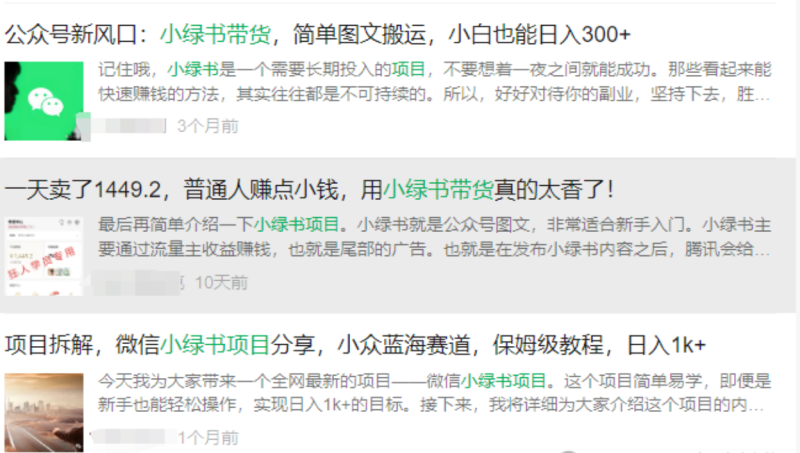 小绿书:公众号图片消息功能的热度与变现探讨-生财