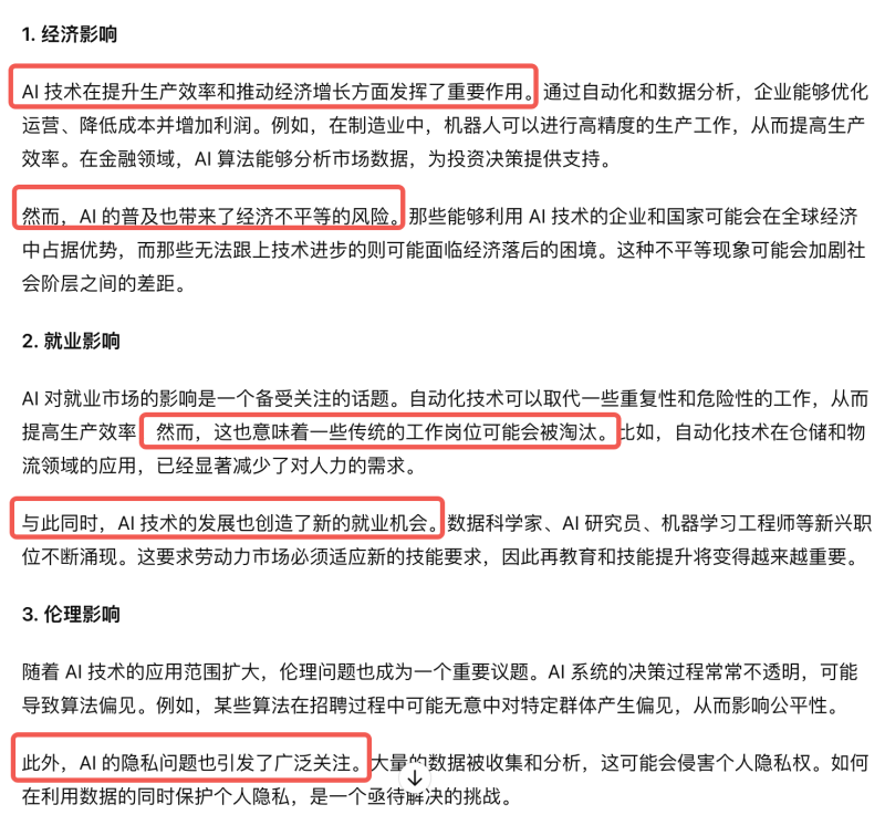 告别AI味:几个小技巧提升文章人情味-生财