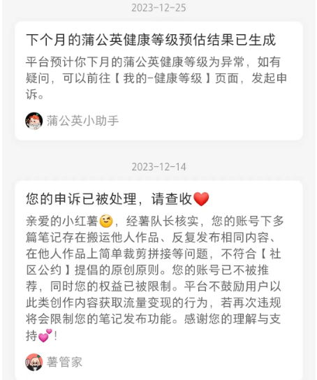 小红书限流，蒲公英异常救号攻略-热门分享生财-分享-生财