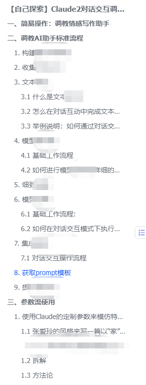 简洁精准的参数流提问技巧，不懂技术的普通人玩转Claude-热门分享生财-分享-生财