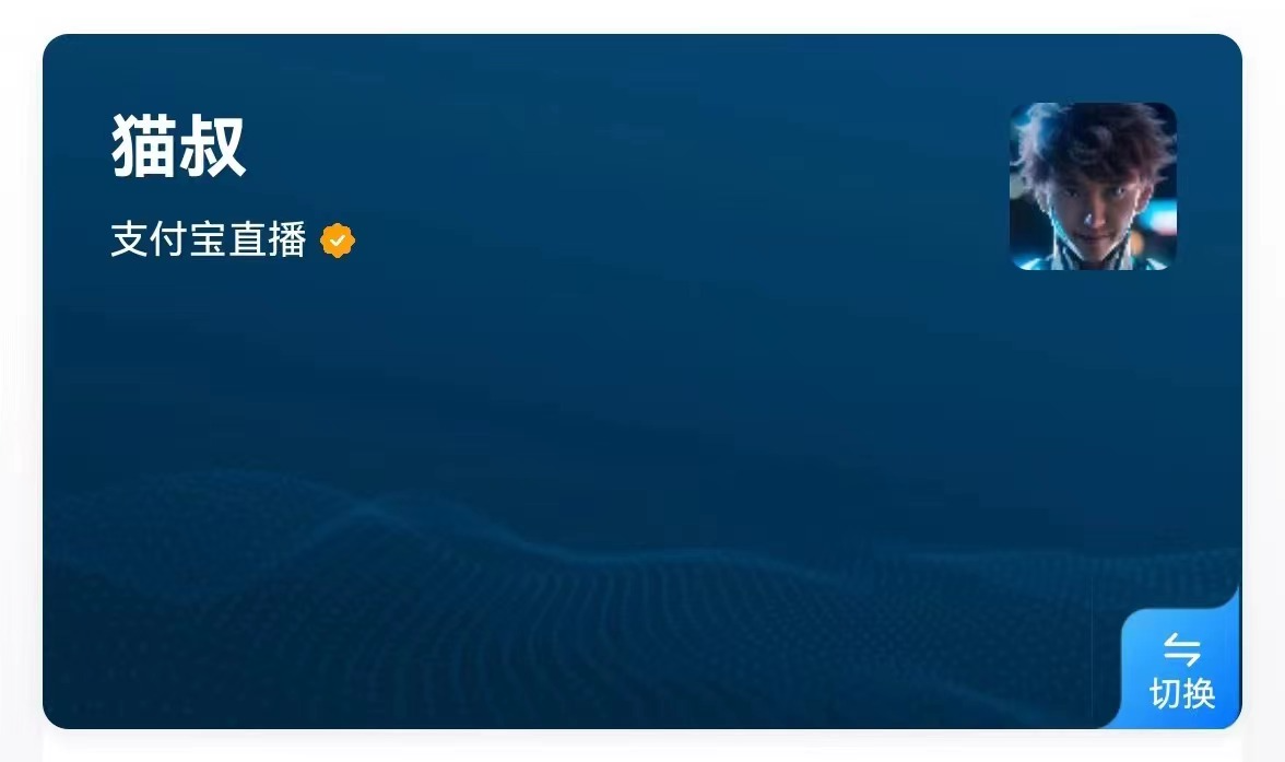 通过风向标发掘流量新红利，支付宝生活号直播单场GMV1万+，两个月600万场观-热门分享生财-分享-生财