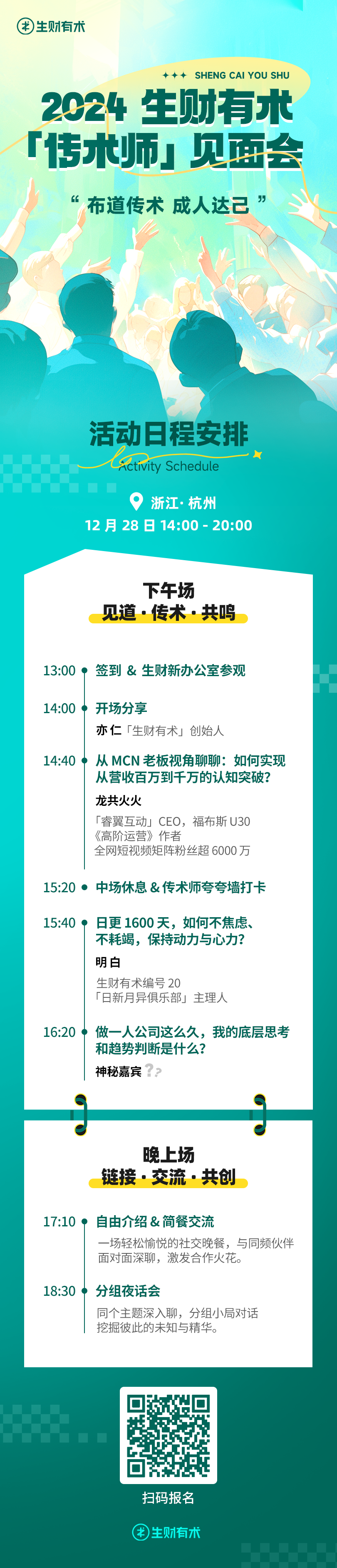 抢票热潮引发赚钱线下活动酒店预订潮-热门分享生财-分享-生财