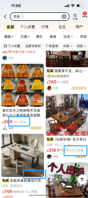 闲鱼付费推广实战经验分享：用钱买曝光，转化成交全靠你-热门分享生财-分享-生财