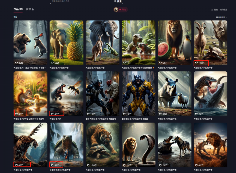 AI视频玩法：动物融合创造战斗力爆表的怪兽-热门分享生财-分享-生财