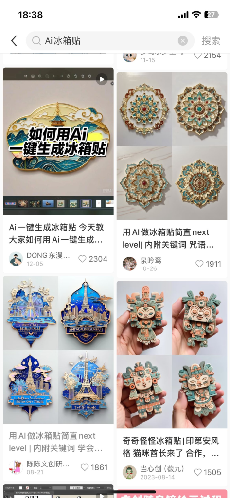 AI冰箱贴生意在小红书上的成功之道-上榜风向标生财-情报-生财