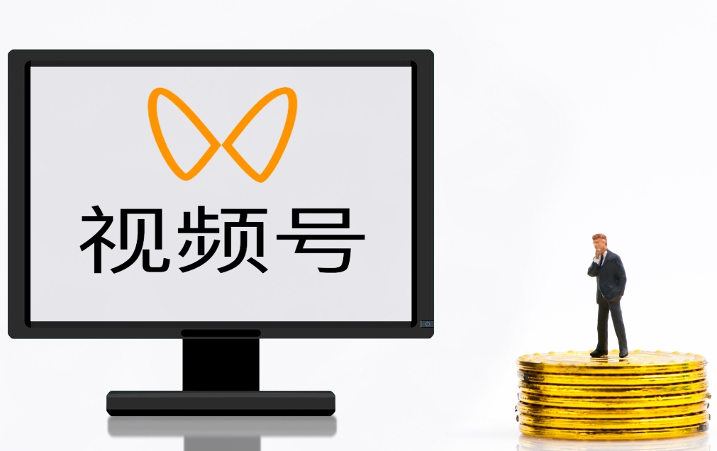 超级实用的视频号开店流程-生财