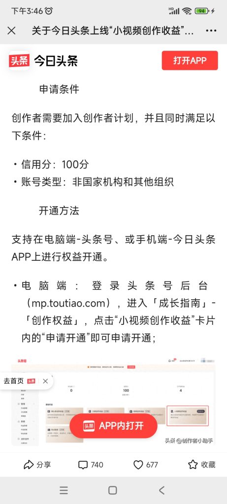 今日头条发布竖版视频也能获取收益-上榜风向标生财-情报-生财