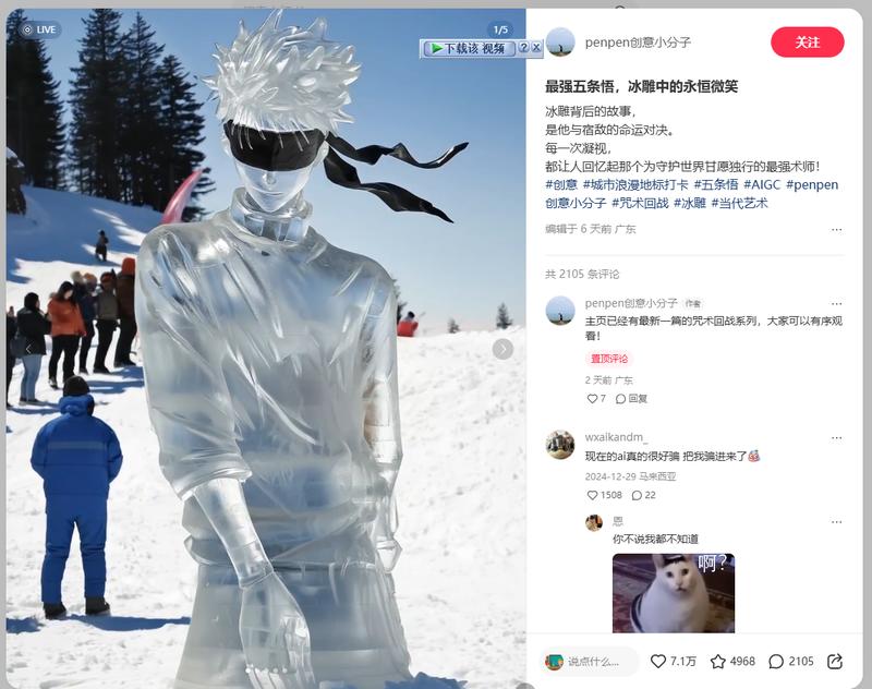 ai冰雕，一篇笔记7w赞，制作方法-上榜风向标生财-情报-生财