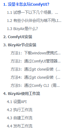 没显卡免费使用ComfyUI工作流（BizyAir保姆级教程+精选39个工作流示例下载）-热门分享生财-分享-生财