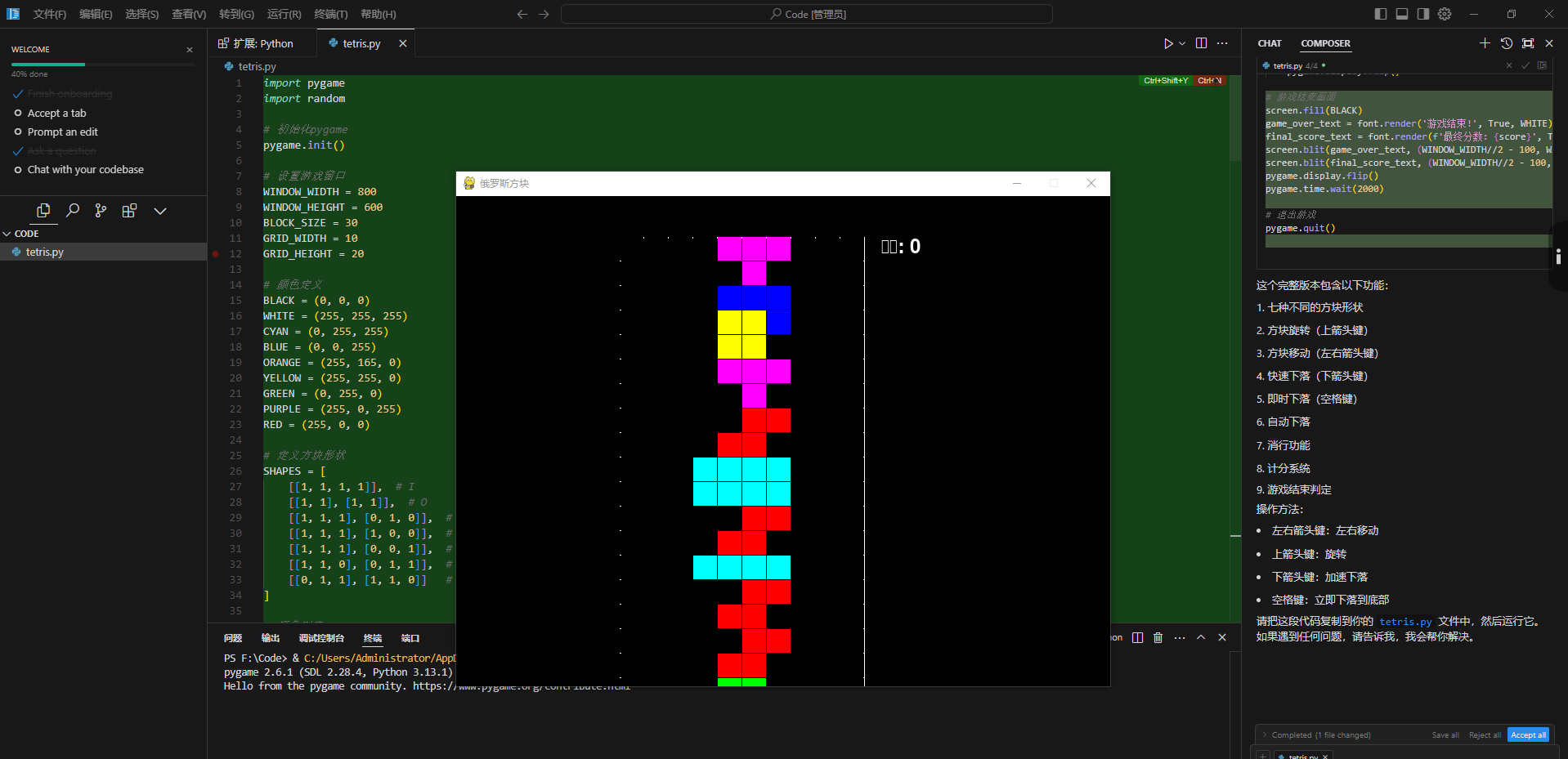 新手小白用Cursor快速开发俄罗斯方块游戏和图片压缩网页-热门分享生财-分享-生财