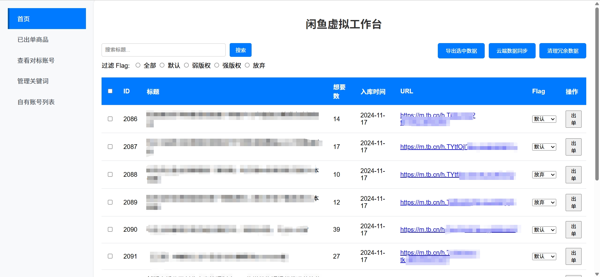 自动化工具助力闲鱼虚拟项目：选品与上品的效率提升-热门分享生财-分享-生财