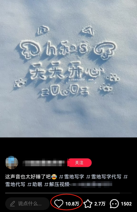 一条笔记10w赞，小红书的这个玩法可以复制，Ai 雪地写字玩法教程-热门分享生财-分享-生财