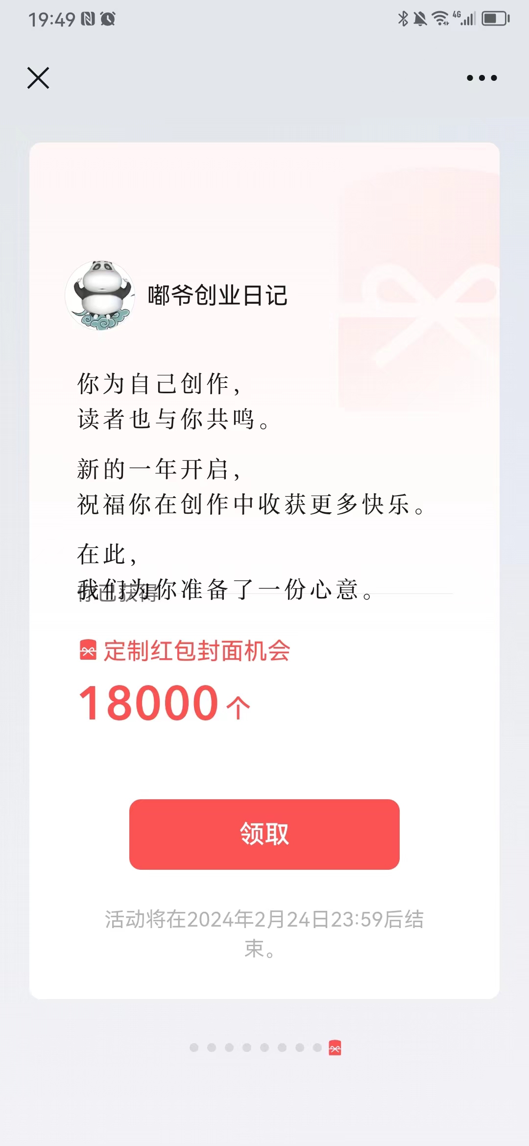AI加持，普通人快速制作微信红包封面经验分享-热门分享生财-分享-生财