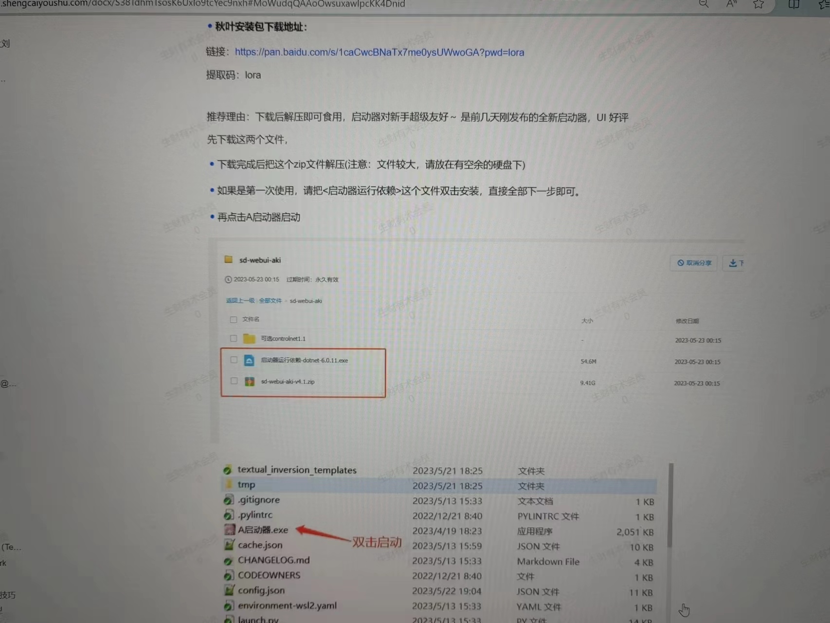 关于秋叶安装包的网盘链接问题，求解答和交流-热门分享生财-分享-生财