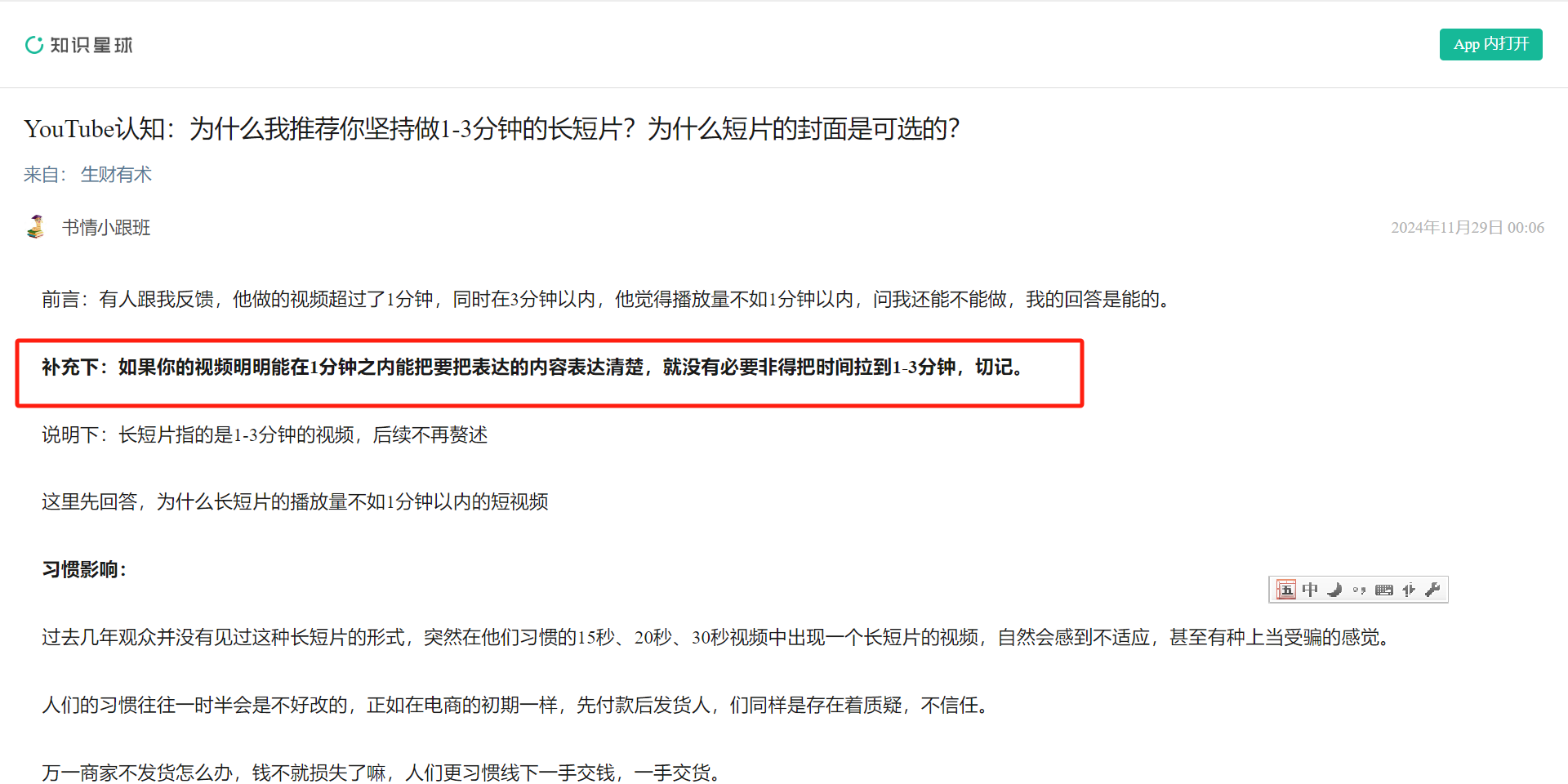 短视频时长选择：从6秒到1小时，平台策略与用户需求的变化-热门分享生财-分享-生财