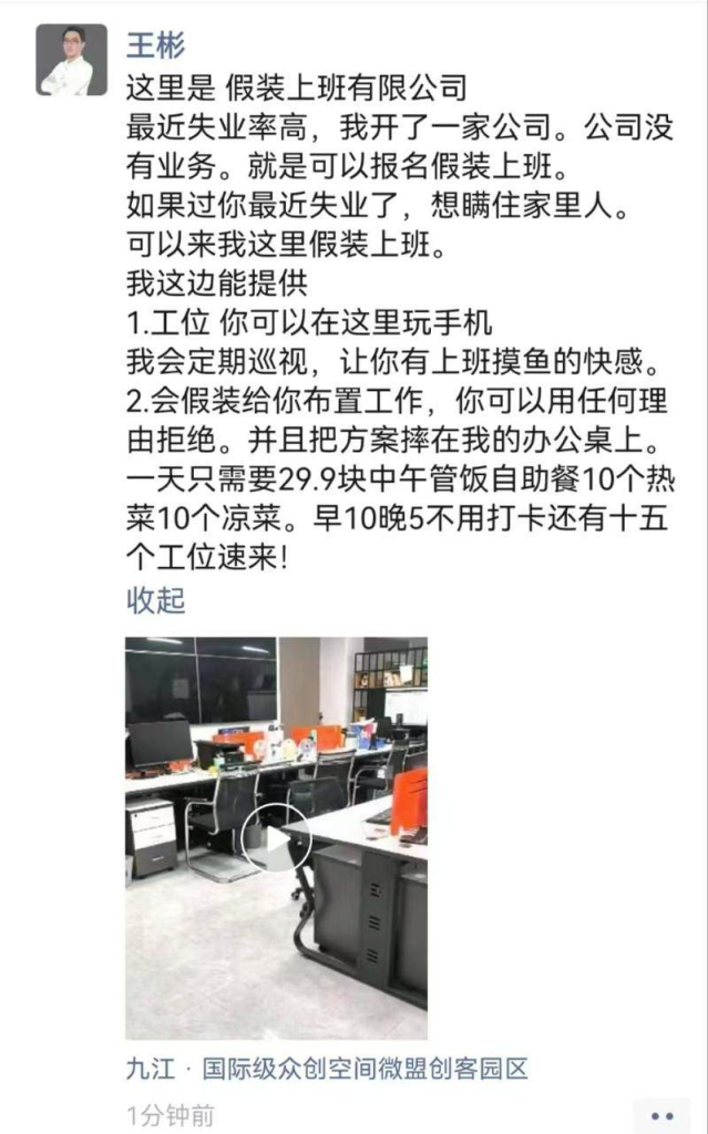 假装上班有限公司：自由职业者的心动选择-上榜风向标生财-情报-生财