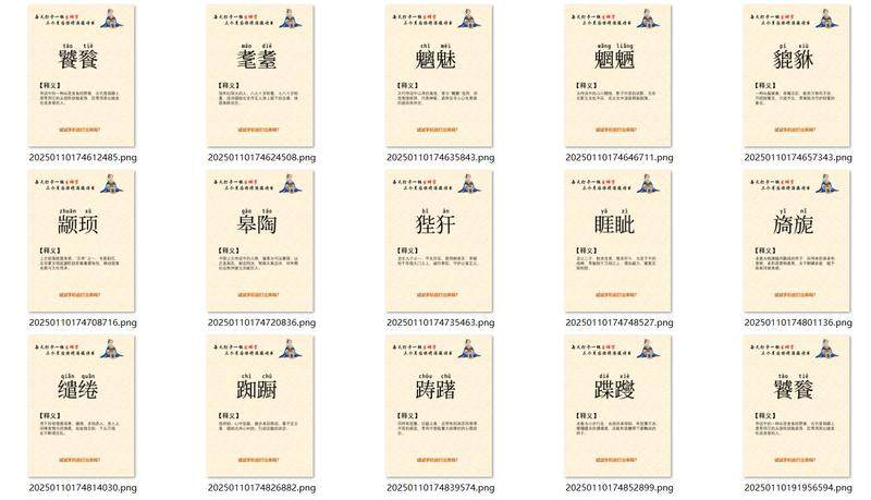 用RPA全自动化批量生产【生僻字】图片做小红书商单-热门分享生财-分享-生财