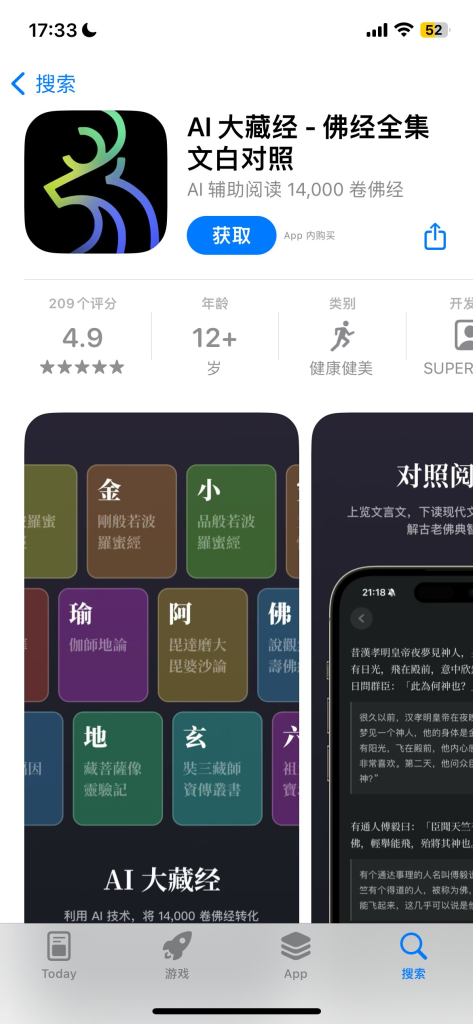 有人居然做了个用 AI 读佛经的 APP-热门分享生财-分享-生财