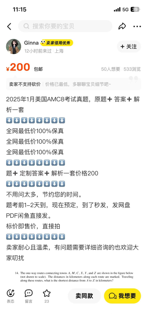 客单价上百的小众虚拟资料——澳洲/加拿大/美国等Y学考试刷题资料-上榜风向标生财-情报-生财