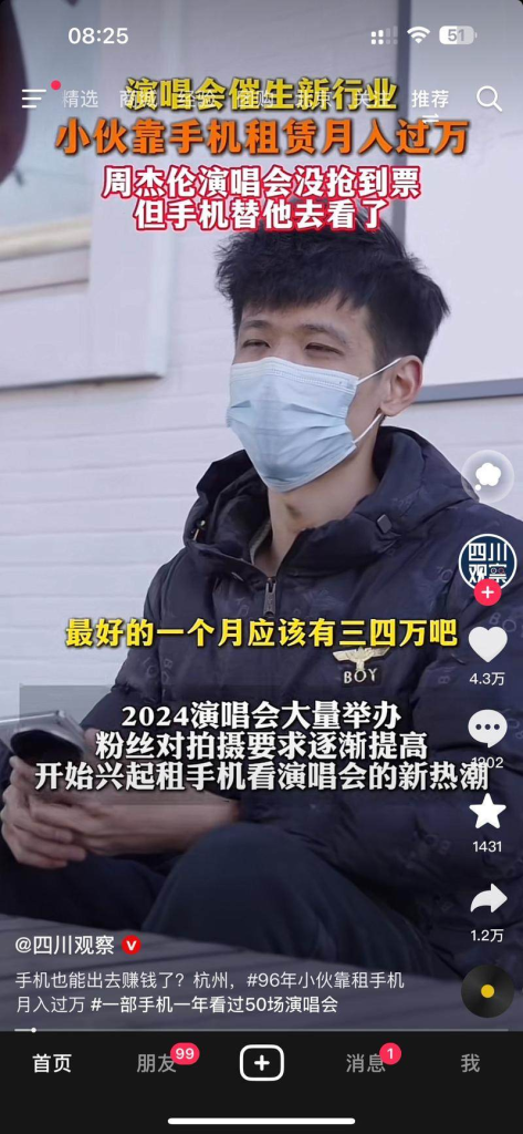 演唱会催生租手机业务 ，最畅销的还是vivo-上榜风向标生财-情报-生财