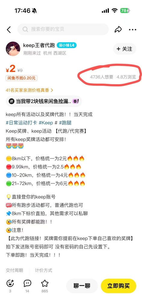 闲鱼上看到，竟然还有“代跑店铺”-上榜风向标生财-情报-生财