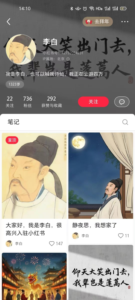 小红书上看到笔记很有意思，把宋徽宗的书法和艳事做成笔记来发-上榜风向标生财-情报-生财