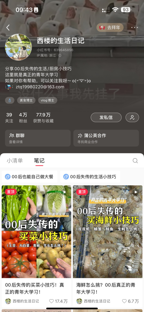 小红书发布00后失传的买菜小技巧，一个月涨粉3.3w-上榜风向标生财-情报-生财