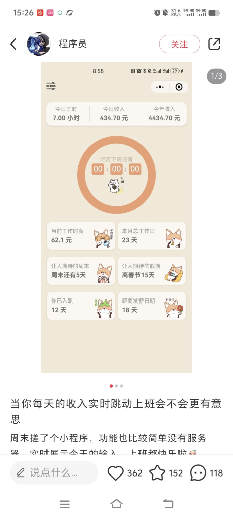 小程序应用：牛马搬砖时钟-上榜风向标生财-情报-生财