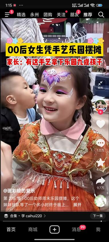 给小孩子画彩绘妆容的视频-上榜风向标生财-情报-生财