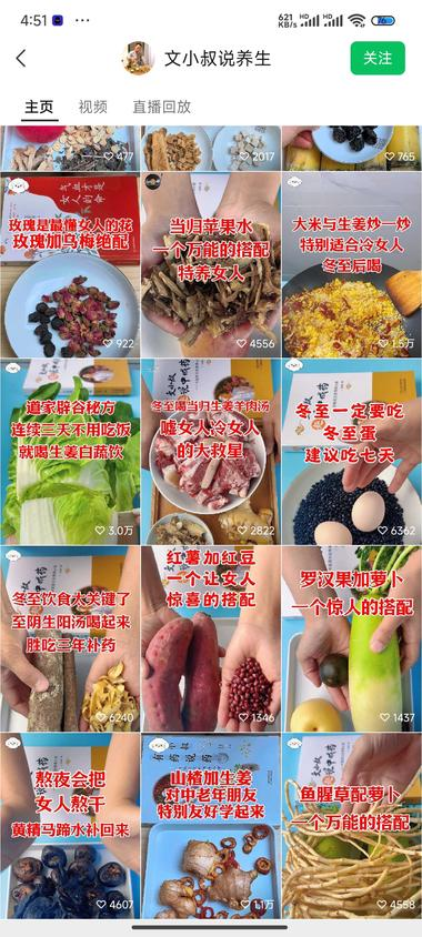 一个流量非常高的养生账号-上榜风向标生财-情报-生财