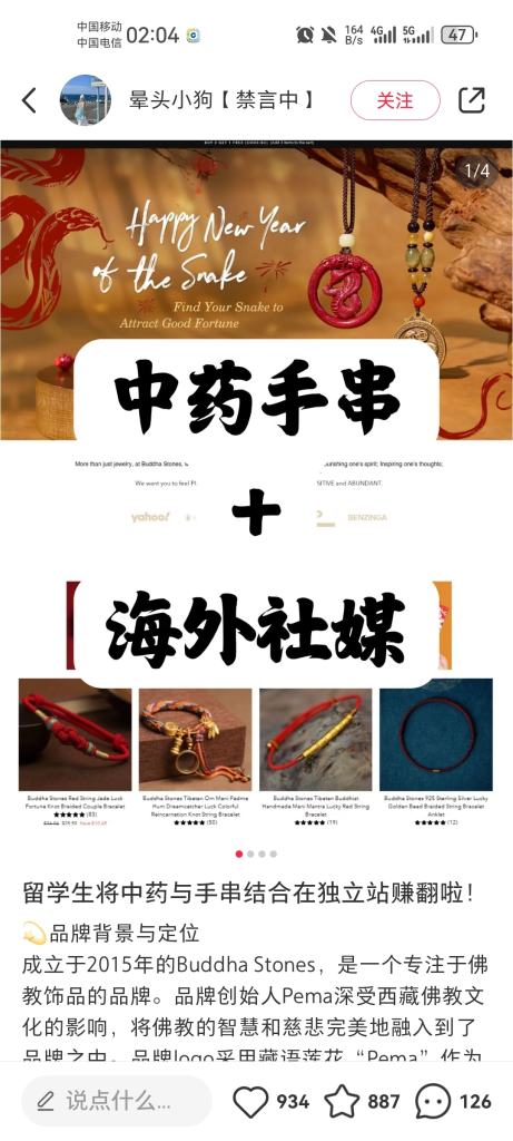 出海+中医手串+国内玄学文化等等，新赛道-上榜风向标生财-情报-生财