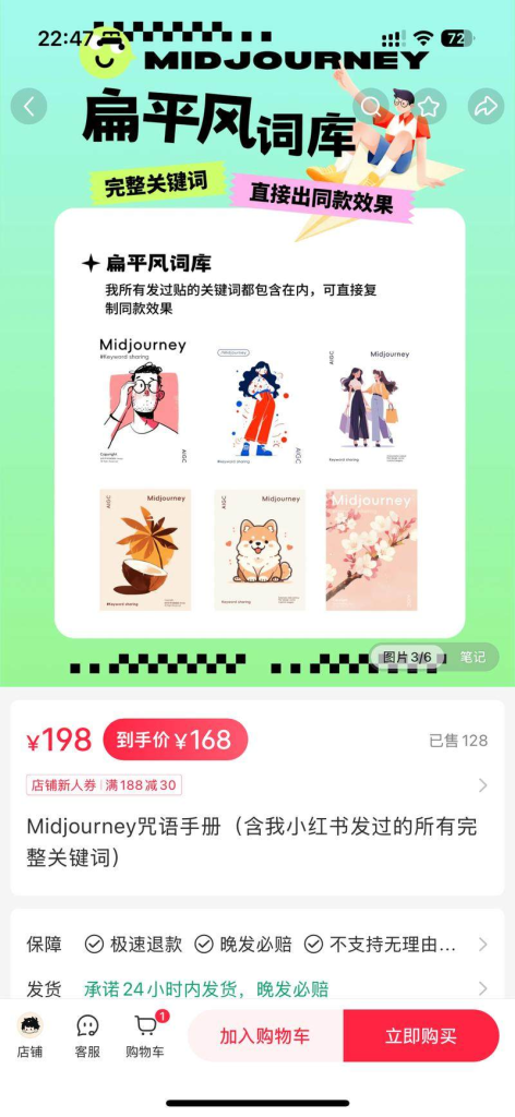 小红书笔记发布Midjourney生成的图片和提示词-上榜风向标生财-情报-生财