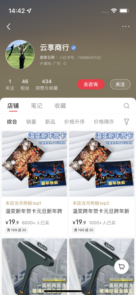 卖温变新年贺卡：46个粉丝实现7000+销量-上榜风向标生财-情报-生财