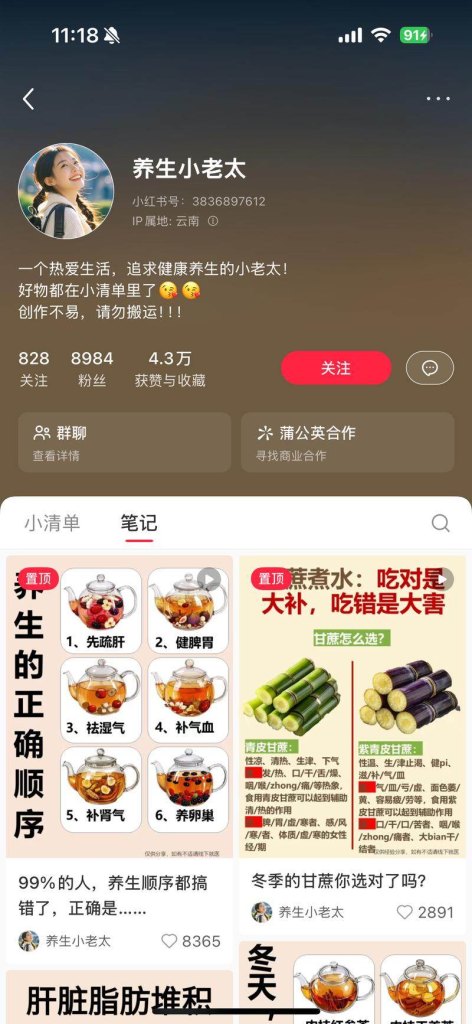 【达人涨粉榜】Top100 里有 3 个是【养生号（素人起号）】-上榜风向标生财-情报-生财