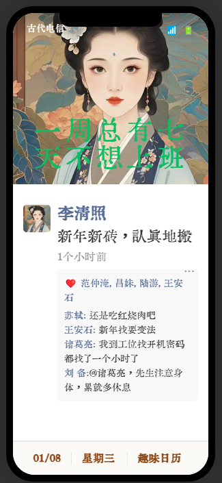 我用Cursor复刻了[古代朋友圈日历]-热门分享生财-分享-生财