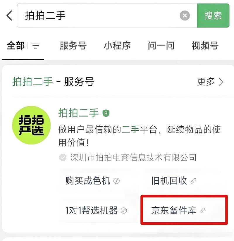 用好京东备件库！一单利润100+(详细教程)-上榜风向标生财-情报-生财