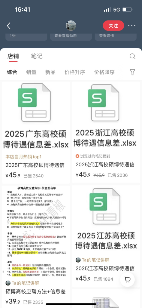 闲鱼虚拟无意中挖到的产品-卖各省高校待遇信息-上榜风向标生财-情报-生财