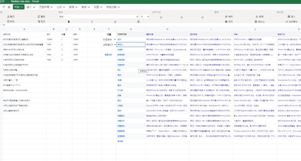 界面把公开网站的资讯转换成了EXcel和Word格式-热门分享生财-分享-生财