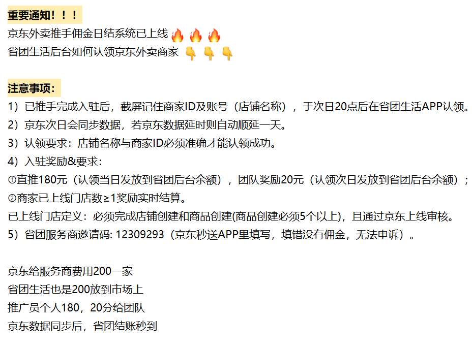 京东外卖实战亲测，不要等任推邦，直接干省团渠道！-热门分享生财-分享-生财
