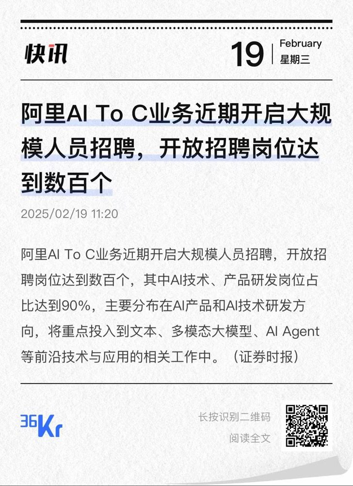 感谢阿里AI To C业务，提前把2025年AI 行业给热起来-上榜风向标生财-情报-生财