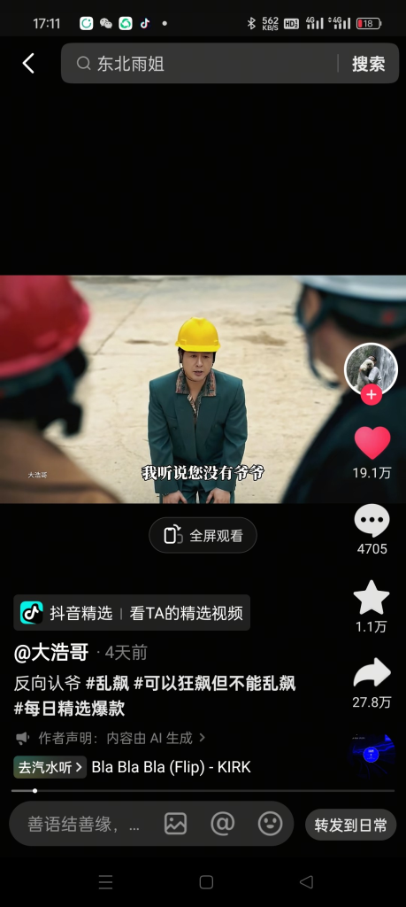 ai赋能影视解说赛道-上榜风向标生财-情报-生财