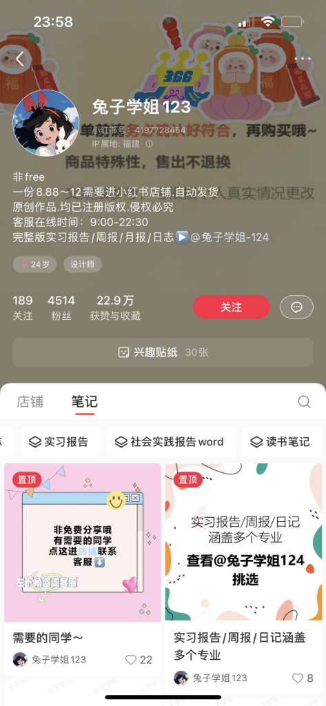 小红书，卖大学生实践报告，职业规划-上榜风向标生财-情报-生财