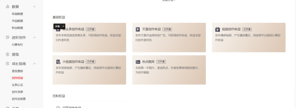 头条从前年开始就已经变成0粉可开通创作激励了-上榜风向标生财-情报-生财