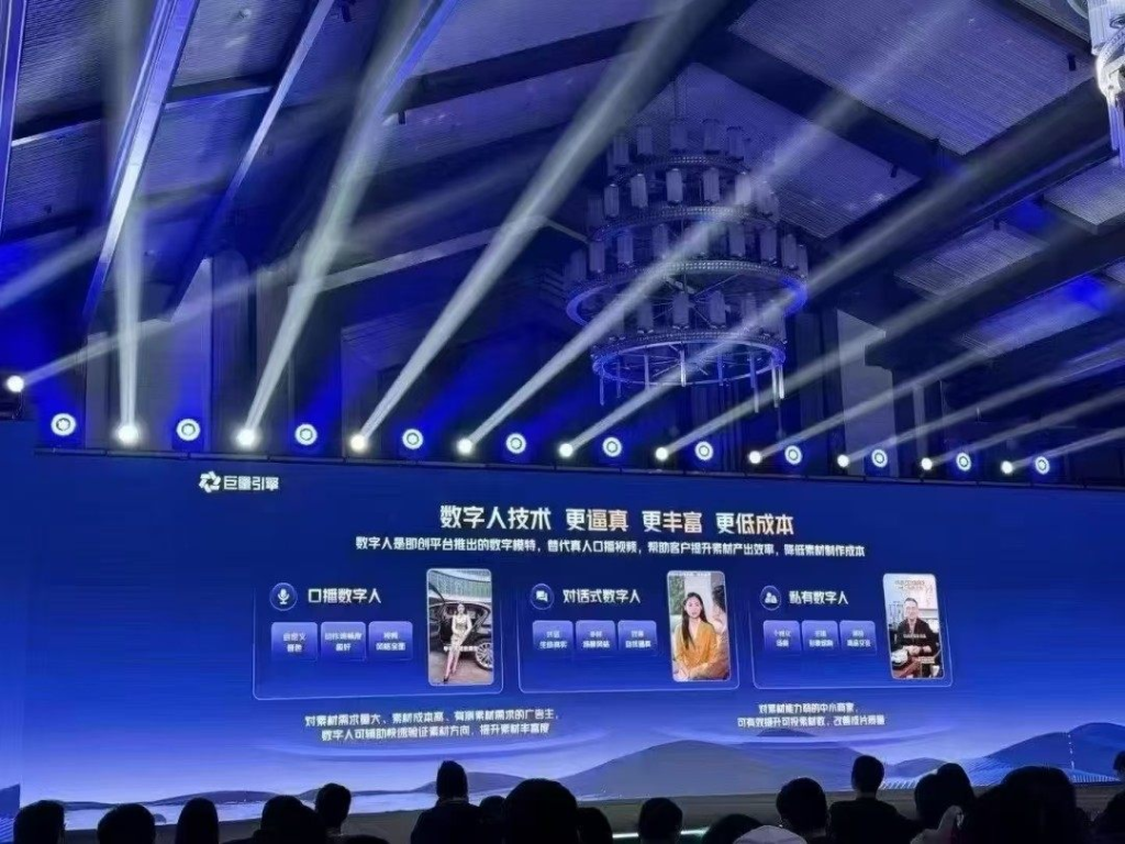 抖音官方线下会 今年主推Ai数字人-上榜风向标生财-情报-生财