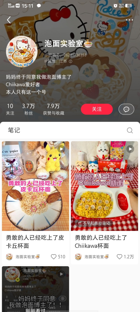 小红书泡面赛道-上榜风向标生财-情报-生财