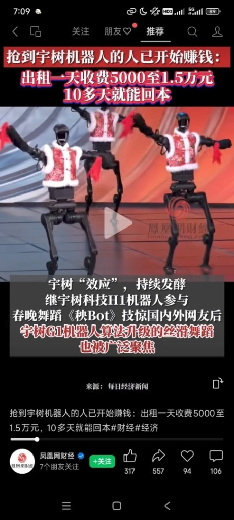 抢到宇树机器人的人已经开始赚钱-上榜风向标生财-情报-生财