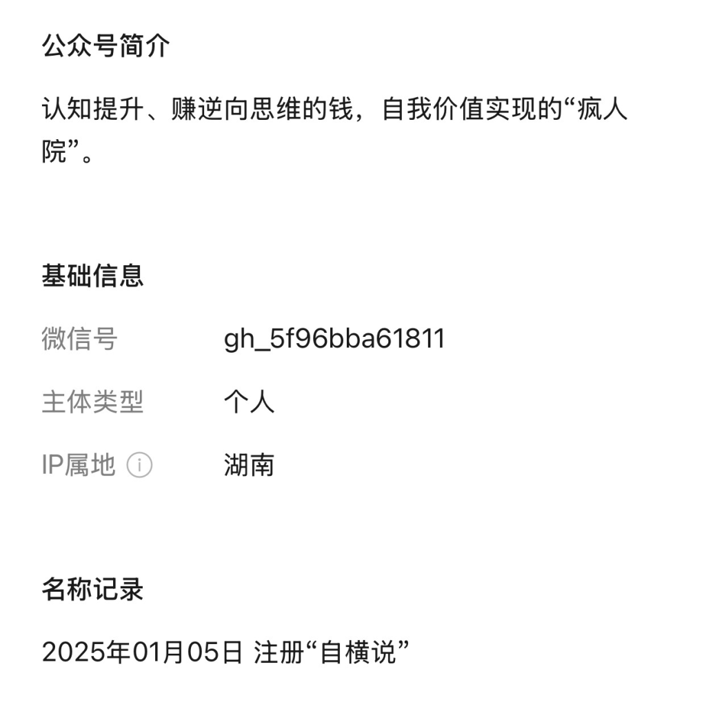 1月5日注册的公众号，不到两个月出了4篇爆款-上榜风向标生财-情报-生财