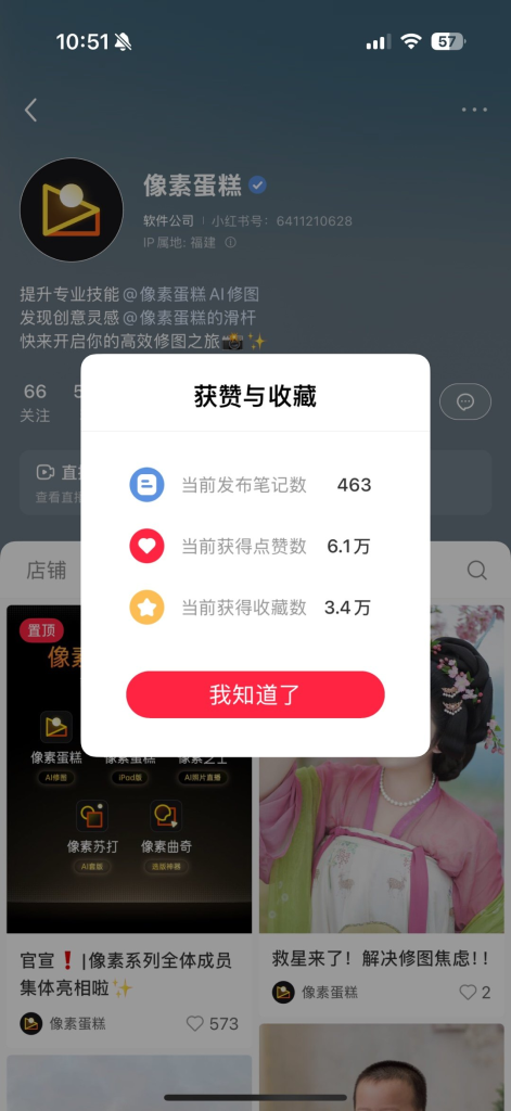 ai修图，套餐已售1w+-上榜风向标生财-情报-生财